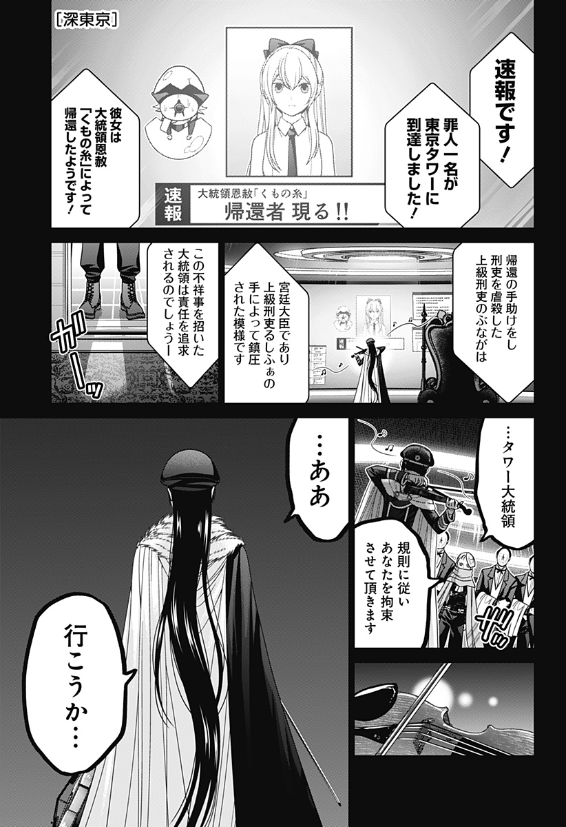 Shin Tokyo - Chapter 68 - Page 1